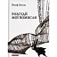 Розсуди мої помисли - мініатюра 1
