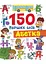 150 перших слів. Абетка - Катерина Столяренко - мініатюра 1