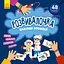 Дитяча книга Розвивалочка "Важливі професії" Ранок 1581002, 48 наліпок - мініатюра 1