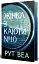 Жінка з каюти № 10 - мініатюра 3