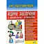Медицинское обеспечение в вопросах и ответах - миниатюра 1