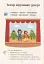 Я досліджую світ. Підручник. 1 клас. Частина 2 - мініатюра 4