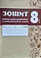 Зошит навчальних досягнень з української мови. 8 клас - мініатюра 1