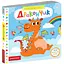 Книга Дракончик. Автор - Василь Федієнко (Школа) - мініатюра 1