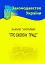 Закон України "Про охорону праці" - мініатюра 1