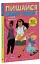 Пишайся своїм тілом (і його змінами). Дівчатам з 10 років читати обов’язков - мініатюра 1