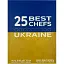 25 кращих шеф-кухарів України 2025 року - миниатюра 1
