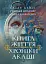 Хроніки Акаші. Книга життя - миниатюра 1
