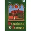 Всемирная история. 7 класс. Учебник - миниатюра 1