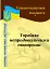 Роздрібна торгівля непродовольчими товарами: основні нормативні документи - мініатюра 1