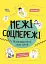 Корисні навички. Межі соцмережі. Медіаграмотність для дітей. КНН035(350) - мініатюра 1