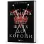 Книга Ясмина. Путь к короне - Дарья Новицкая (Кондор) - миниатюра 1