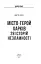 Місто-герой Харків. 28 історій незламності - миниатюра 2