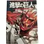 Манга Kodansha Attack on Titan Атака Титанів Двомовне видання (японська/англійська) 1 том MC AT EJ 01 - мініатюра 1