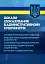 Докази і доказування в адміністративному судочинстві - мініатюра 1