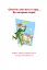 Стережіться миші! Книга 1 - мініатюра 15