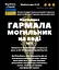 Водная настойка на траве могильник/гармала 200 мл - миниатюра 3