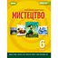 Искусство. Учебник для 6 класса - миниатюра 1