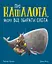 Про кашалота, якому все збирати охота - Рейчел Брайт - мініатюра 1
