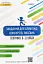 Географія. 6-11 класи. Завдання для олімпіад, конкурсів, змагань - миниатюра 1