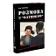 Розмова з «ватником» - миниатюра 1
