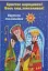 Христос народився! Весь люд звеселився - миниатюра 1