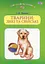 Тварини. Дикі та свійські - мініатюра 1