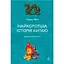 Найкоротша історія Китаю - Лінда Явін - мініатюра 1