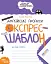 Англійські прописи. Каліграфічний шрифт. Експрес-шаблон - миниатюра 1