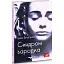Книга Синдром зародка - Ірина Власенко (Кондор) - мініатюра 1