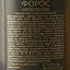 Вино Форос ординарне столове біле напівсолодке  0.75 л - мініатюра 6