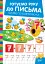 Готуємо руку до письма. Цифри по клітинках - миниатюра 1