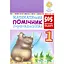 Математичний помічник першокласника - мініатюра 1