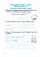 Українська мова. 2 клас. Робочий зошит (до підручника "Українська мова та читання" Частина 1. Пономарьова К.І.) - мініатюра 5