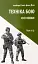 Техніка бою. Том 1. Частина 2 - мініатюра 1