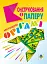Конструювання з паперу методом орігамі. Навчально-методичний посібник - миниатюра 1