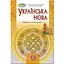 Українська мова. 11 клас (рівень стандрату) - мініатюра 1