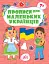 Прописи для маленьких українців. 7+ - миниатюра 1