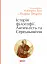 Історія філософії. Античність та Середньовіччя - мініатюра 1