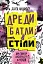 Дреди, батли і «стіли». Два століття субкультур в Україні - миниатюра 1