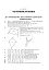 Повні розв’язки за підручником Геометрія. 8 клас (автор Істер О.С.) - миниатюра 4