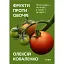 Фрукти проти овочів. Чому кавун - не ягода, а томат - це фрукт - Олексій Коваленко - мініатюра 1