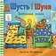 Шусть і Шуня. Засинальна жабка - Аксель Шеффлер - мініатюра 1