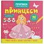 Книга Прописи. Пишемо елементи букв. Принцеси Crystal Book 4495 - миниатюра 1