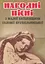 Народні пісні з малої батьківщини Соломії Крушельницької - миниатюра 1