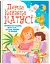 Перша книжка матусі. Розвивальні завдання, веселі ігри, потішки, віршики та пісеньки - миниатюра 1
