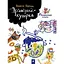 Дитяча книга Принцеса-кухарка 152343 - миниатюра 1