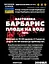 Водная настойка на плодах барбариса 200 мл - миниатюра 3