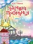 Чарівні промінці. Вірші - миниатюра 1