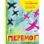 Крута історія перемог - Інна Ковалишена - мініатюра 1